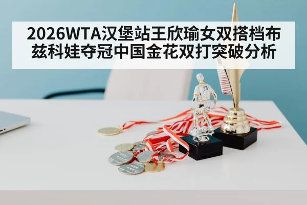 Wang Xinyu Bouzkova Hamburg trophy