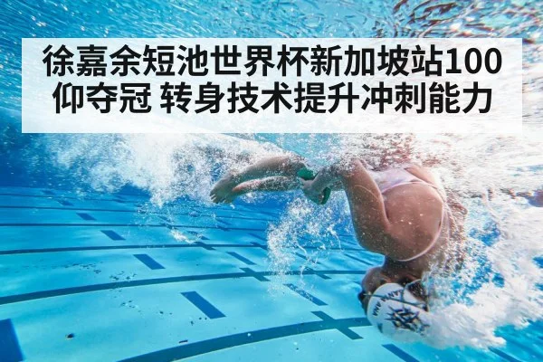 short course swimming turn technique